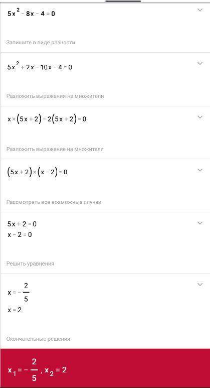 X^{2}+7х+8=0 -x^{2}-2х+15=0 5x^{2}-8х-4=0 5x^{2}-7х+3=0 7x^{2}+9х+2=0