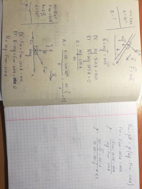 Нароод, . важно(( : с каким ускорением скатывается тело массой 5 кг по наклонной плоскости с углом н
