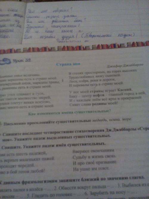 Спишите последнее четверостишие стихотворенея. дж.джаббарлы,, страна моя . укажите падеж выделенный