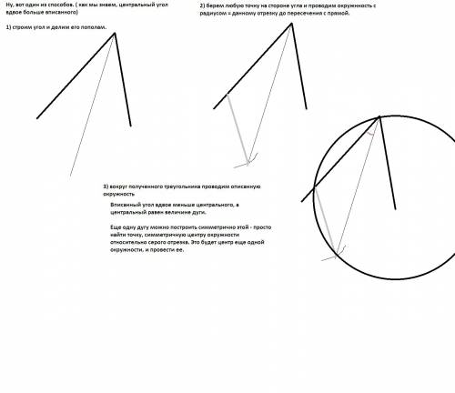Как построить пару дуг опирающихся на данный отрезок и вмещающих данный угол?