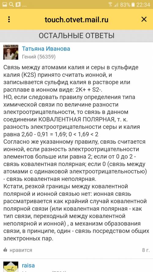 Написать схему связи 1. o3-ионная связь 2.ca - металлическая 3.k2s- ионная связь