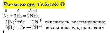 Реакция азота с водородом. укажи окислитель и восстановитель примером. с коеффициентом
