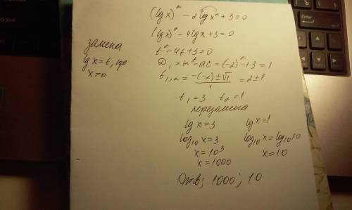 1) log5 x + logx 5 = 2,5 2) lg^2 x-2 lg x^2 +3 =0