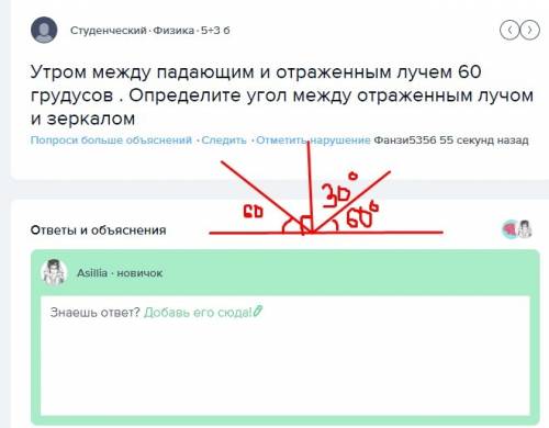 Утром между и отраженным лучем 60 грудусов . определите угол между отраженным лучом и зеркалом