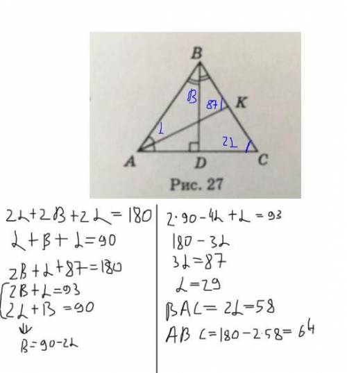 По рисунку 27 найдите углы треугольника авс если угол акв 87