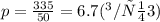 p = \frac{335}{50} = 6.7 (г/см3)