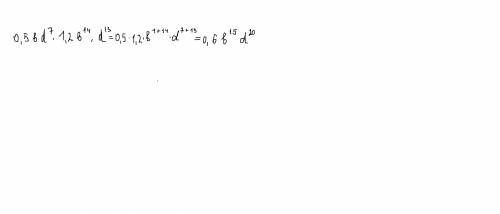 Выполните умножение одно членов: 0,5bd(в степени 7) * 1,2b(в степени 14) d(в степени 13) !