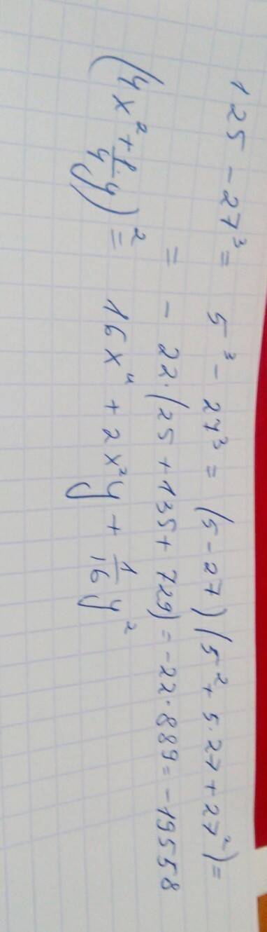 Решите ! 125-27^3= (4x^2+1/4y)^2= p.s с формул сокр. умножения