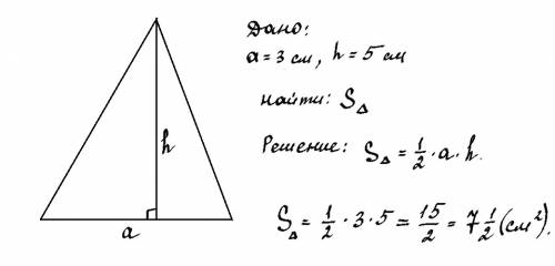 Нарисуйте треугольник с основанием a и высотой h,проведённый к основанию,и найдите площадь треугольн