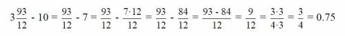 Три целых девяноста три двенадцетых минус десят
