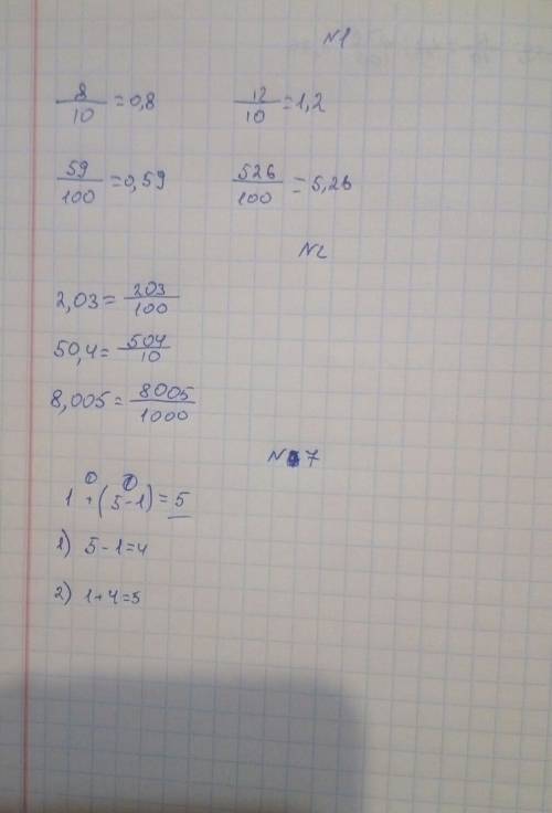 1. переведите в десятичные числа: 8= 10 59= 1000 12= 10 526= 100 2. переведите в обыкновенные дроби: