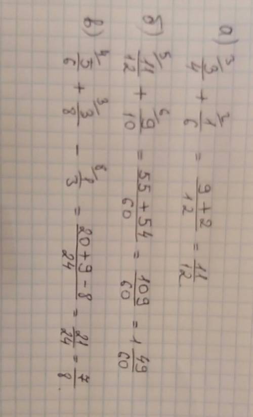 Выполните действия а) 3/4 +1/6 б) 11/12+9/10 в) 5/6+3/8-1/3 надо