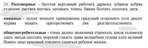 5класс язык под редакцией быстровой 24 разделить на общеупотребительные, книжные и разговорные голо