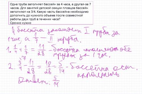 Одна труба заполняет бассейн за 4 часа, а другая-за 7 часов. для занятий детской секции пловцов басс