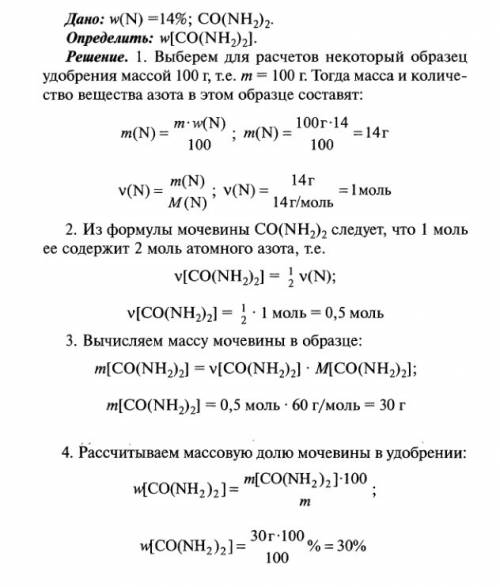 Какая массавая доля мочевины в минеральном удобрении, когда азот в удобрении 14%