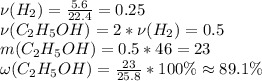 \nu(H_2) = \frac{5.6}{22.4} = 0.25 \\&#10;\nu(C_2H_5OH) = 2*\nu(H_2) = 0.5 \\&#10;m(C_2H_5OH) = 0.5*46 = 23 \\&#10;\omega(C_2H_5OH) = \frac{23}{25.8}*100\% \approx 89.1 \%