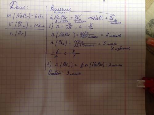 Количество вещества брома,полученного при взаимодействии раствора бромида натрия массой 618 г и 112