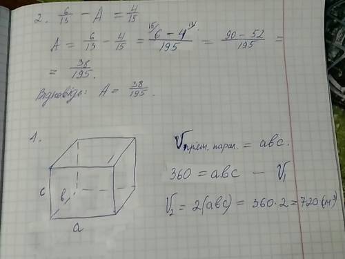 1.вычислите объём прямоугольного параллепипеда, если все его измерения в два раза больше измерений п