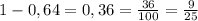 1-0,64 =0,36=\frac{36}{100} = \frac{9}{25}