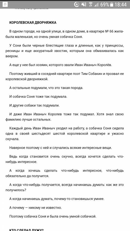 Умная собачка соня, или правила хорошего тона для маленьких собачек . тема? идея ? главные герои и и