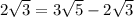 2 \sqrt{3} = 3 \sqrt{5} - 2 \sqrt{3}