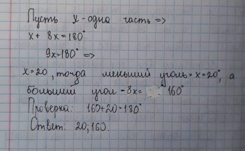 Один из углов образовавшихся при пересечении 2 прямых угла 8 раз меньше суммы остальных
