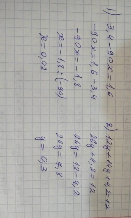 Решить уравнения: 3,4-90х=1,6 12у+14y+4,2=12