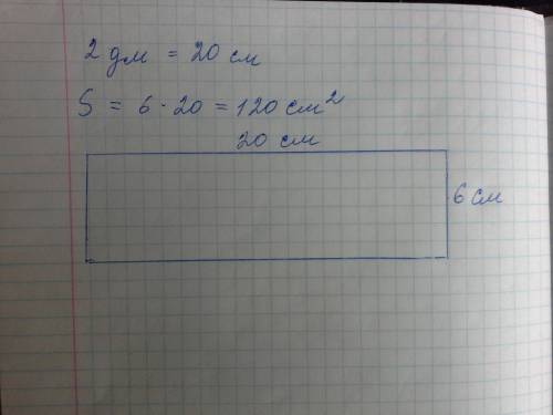 Каму не сложно начертите найди площадь прямоугольника со сторонами 6 см и 2 дц