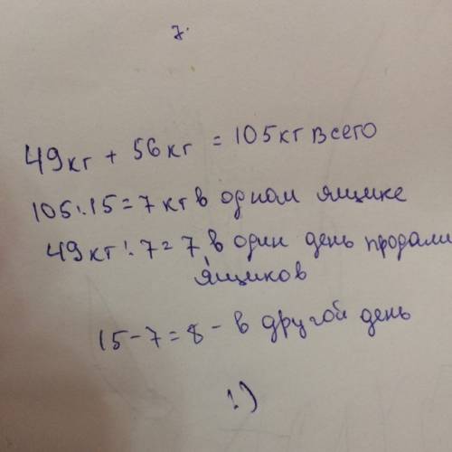 Вмагазине за 2 дня продали 15 одинаковых ящиков печенья в первый день продали 49 кг печенья во второ