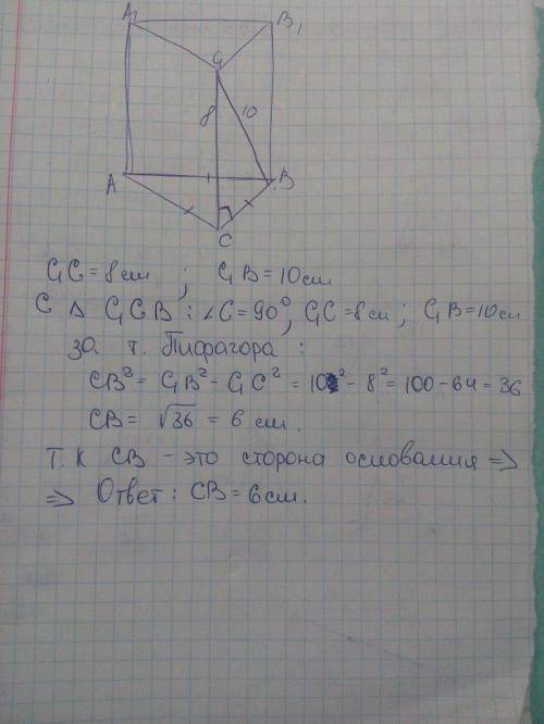 Вправильной триугольной призме боковые ребра равно 8 см, диагональ боковой грани 10 см. найдите стор