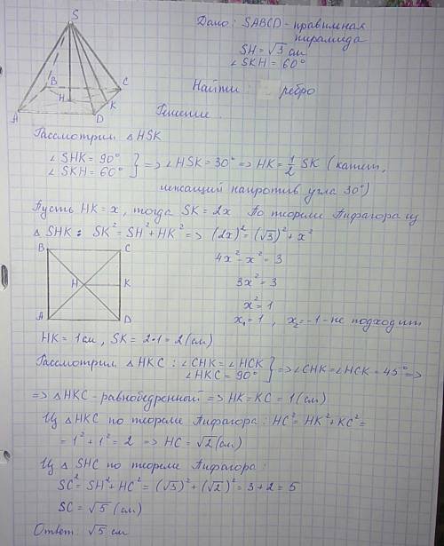 Вправильной четырехугольной пирамиде найдите боковое ребро, если высота √3 см, а двугранный угол при