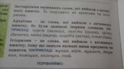 Поясніть відмінність між архаїзмами та історизмами.