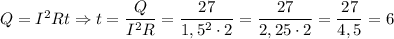 Q=I^2Rt \Rightarrow t= \dfrac{Q}{I^2R}= \dfrac{27}{1,5^2\cdot2} = \dfrac{27}{2,25\cdot2} = \dfrac{27}{4,5} =6