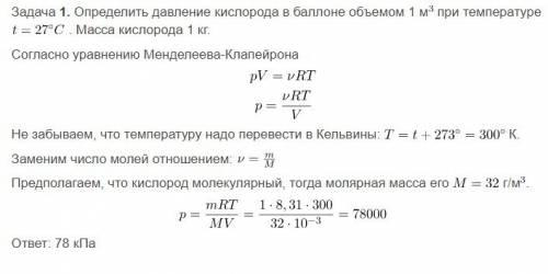 Пример с решением на закон менделеева-клапейрона pv=m/m * rt