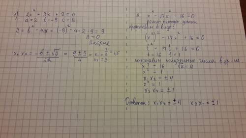 Решить если можете с развернутым решением ) 1)2x^2-9x+9=0 2)x^4-17x^2+16=0