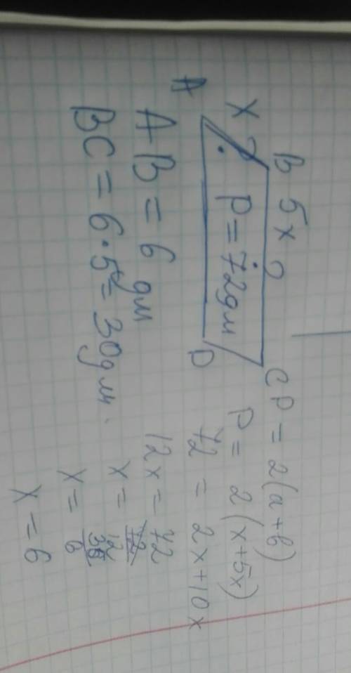 Периметр параллелограмма равен 72 дм найти стороны параллелограмма,если одна из сторон в 5 раз больш