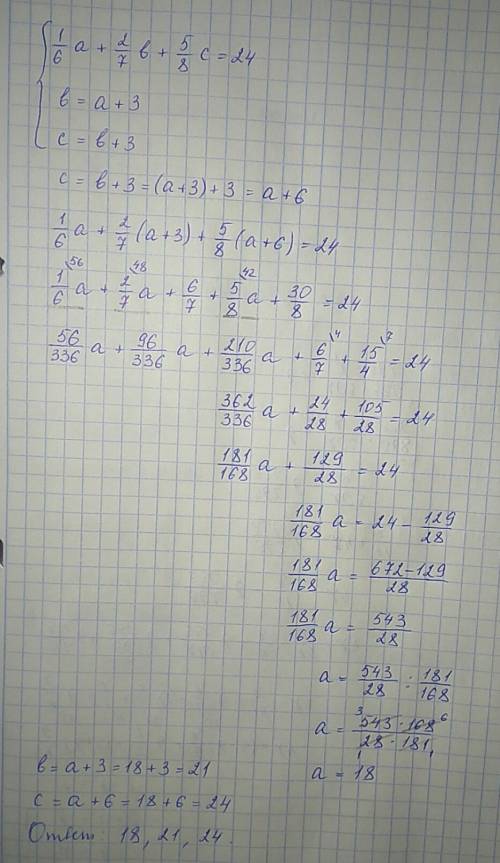 Сумма 1/6 от a, 2/7 от b, 5/8 от c равна 24,причём aна 3 меньше, чем b, и b на 3 меньше, чем c. чему