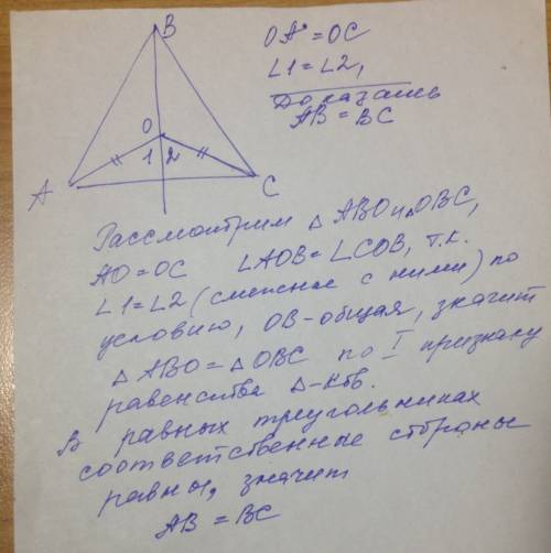 На рисунке 8 oa=oc,угол 1 = углу 2 .докажите что ab= bc