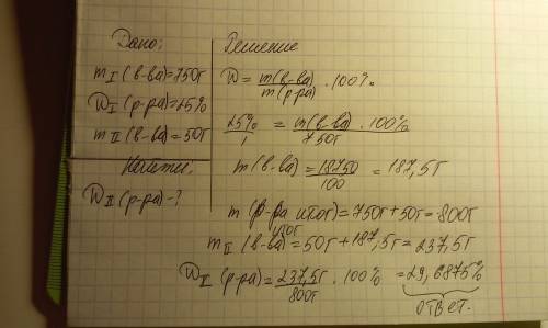 Краствору соли массой 750 г, с массовой долей растворенного вещества 25% добавили эту же соль массой