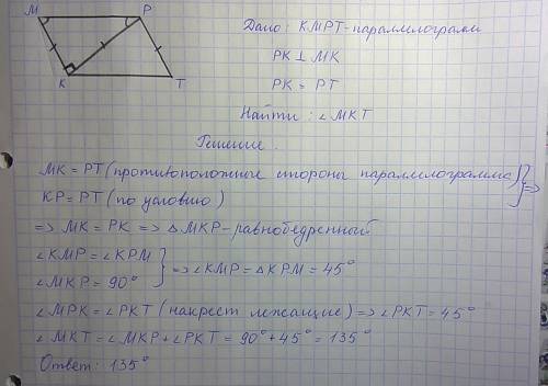 Диагональ кр параллелограмма кмрт перпендикулярна стороне мк и равна стороне тр.найдите тупой угол п