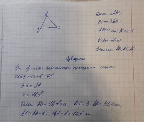 Периметр трикутника 78 см. одна сторона в 3 рази більша за другу, а третя-на 6 см менша від першої.
