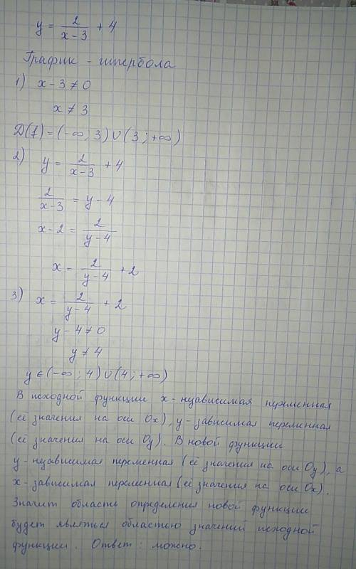 Дана функция y= 1) найдите область определения функции; 2) в заданной функциональной зависисмости вы