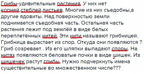 Грибы-удивительные растения. у них нет корней,стеблей,листьев. многие из них съедобны,а другие ядови