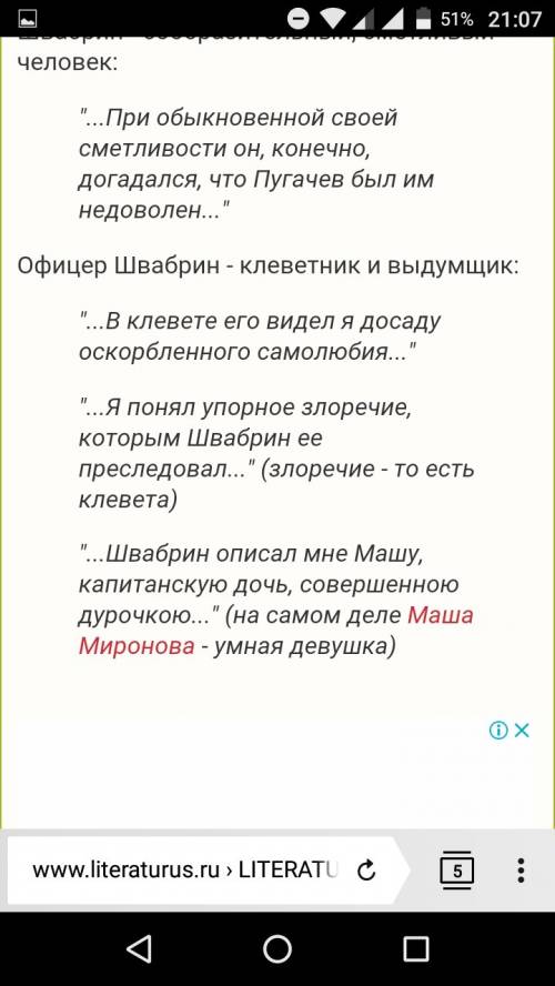 20 характеристика пугачева и характеристика швабрина из капитанской дочки. кратко.