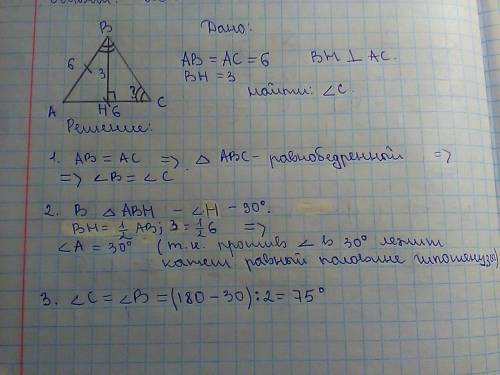 Втреугольнике abc ab=ac=6 высота bh=3 найдите градусную меру угла с