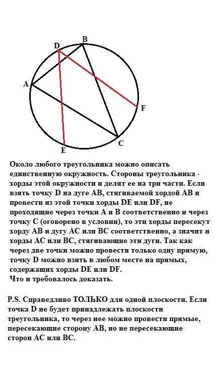 Докажите, что если прямая пересекает одну сторону треугольника и не проходит через его вершины, то о