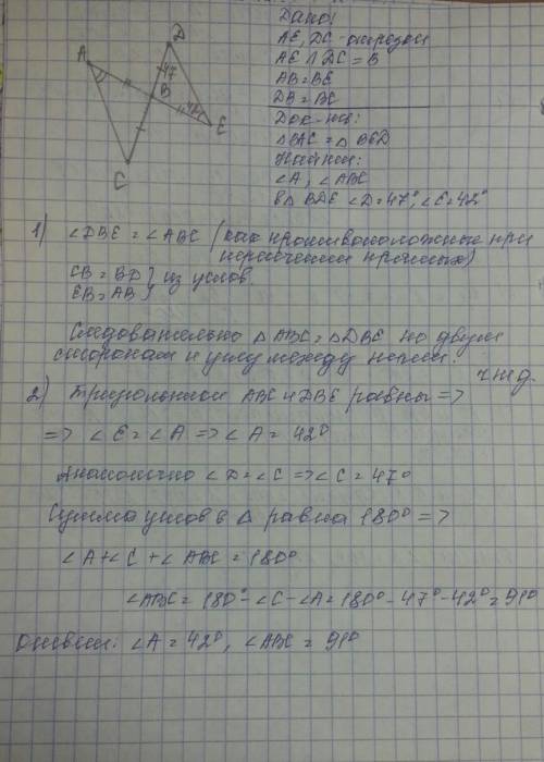 Отрезки ае и dc пересекаются в точке b являющейся серединой каждого из них 1)докажите, что треугольн
