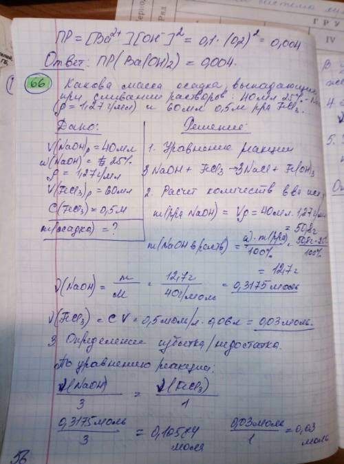 Какова масса осадка при сливаний 40мл 25% ного раствора naoh плотность 1,27г/мл 60мл 0,5м раствораfe