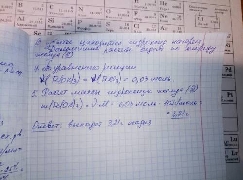 Какова масса осадка при сливаний 40мл 25% ного раствора naoh плотность 1,27г/мл 60мл 0,5м раствораfe