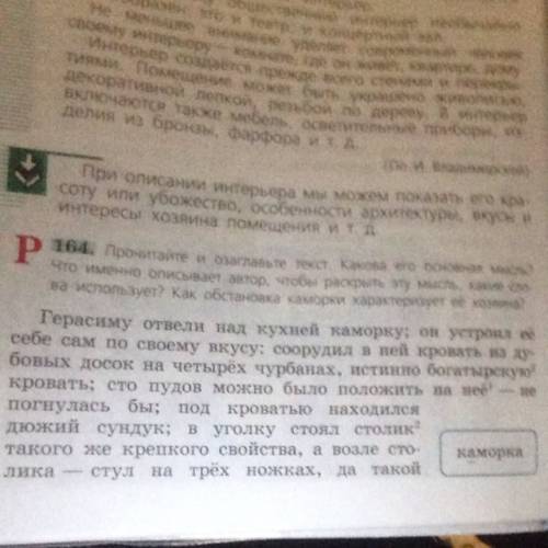 1)выпишите из романа ,,дубровский описание дома а.г.дубровского. 2)что может дом рассказать о своём